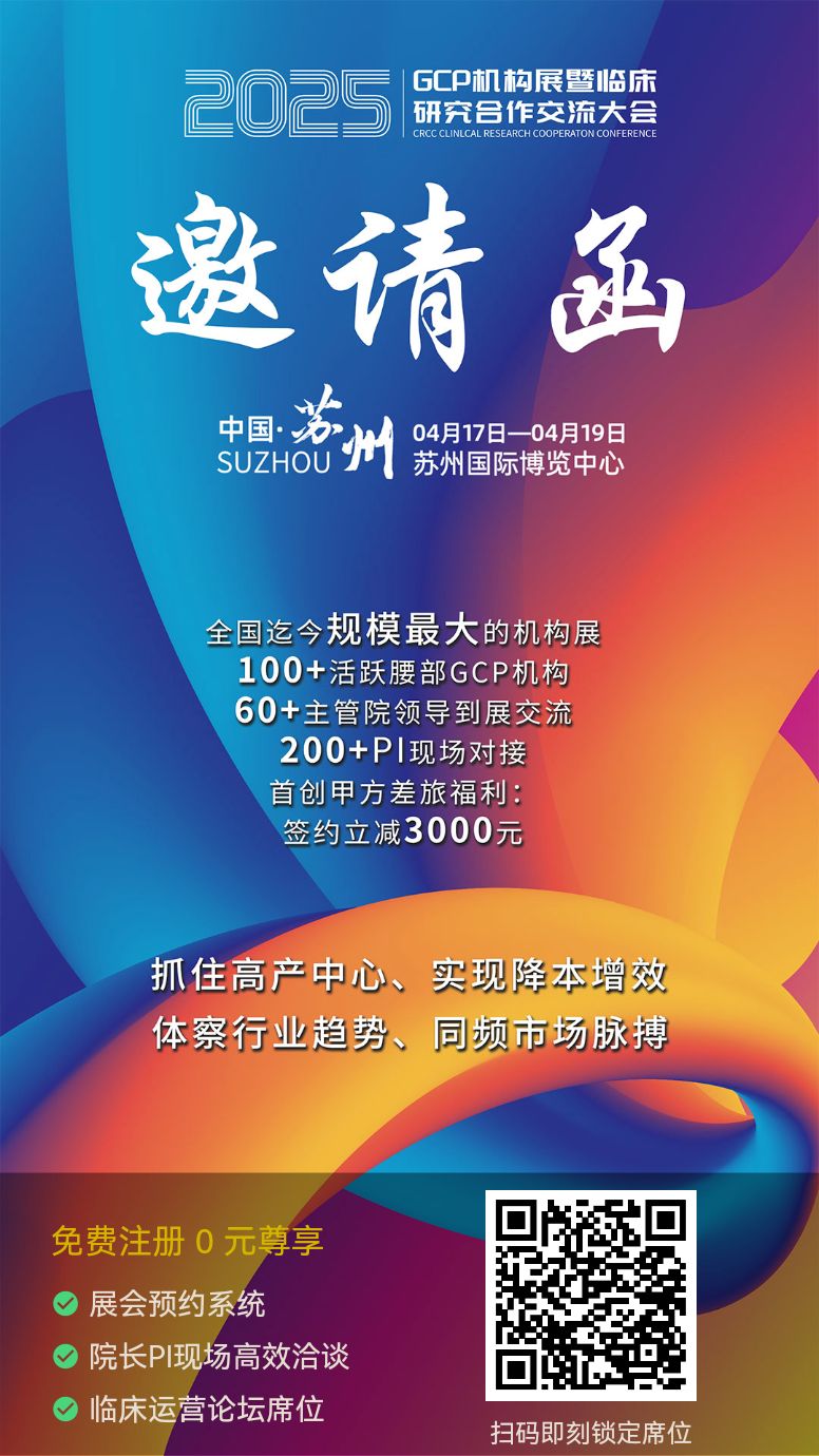 攜手機構，藥試共贏！延安大學咸陽醫(yī)院機構辦與您在蘇州GCP 機構展暨臨床研究合作交流大會共同搭建合作黃金橋梁